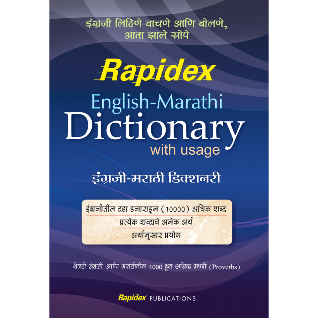 rapidex-english-marathi-dictionary